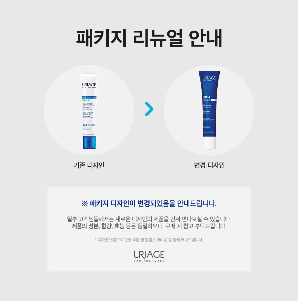 [수분시카젤크림] 유리아쥬 시카 데일리 리페어 젤크림 40ml 상세페이지 2